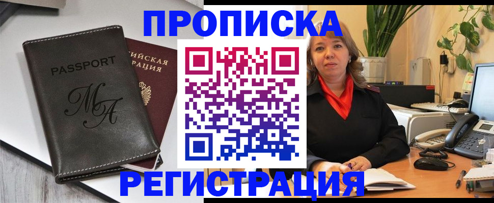 прописка гарантия в Аксае